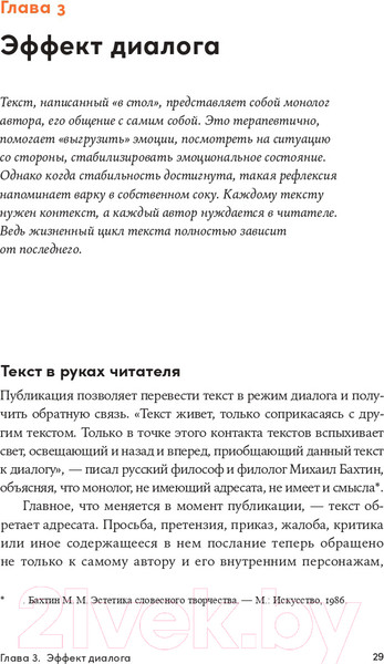 Изображение товара Книга Альпина Пишите - не пишите. Психологическое руководство (Пельтек Е.)