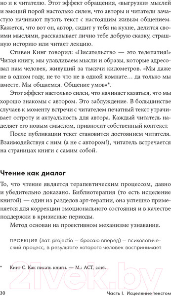 Изображение товара Книга Альпина Пишите - не пишите. Психологическое руководство (Пельтек Е.)