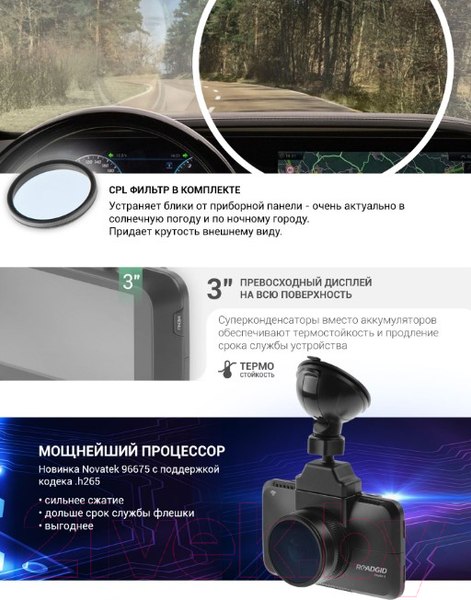 Изображение товара Автомобильный видеорегистратор Roadgid CityGo 3 Wi-Fi 2CH / 4603757106900