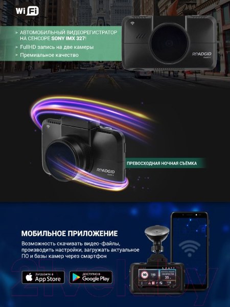 Изображение товара Автомобильный видеорегистратор Roadgid CityGo 3 Wi-Fi 2CH / 4603757106900