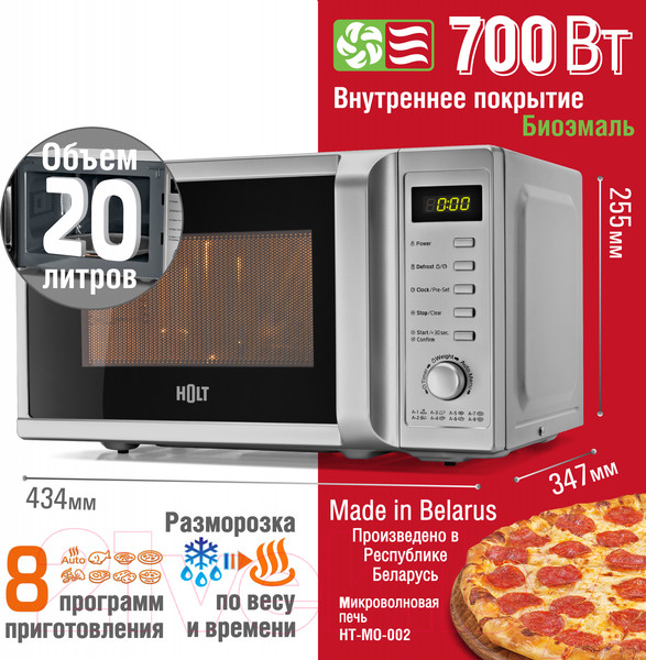 Изображение товара Микроволновая печь Holt HT-MO-002 (серебристый)