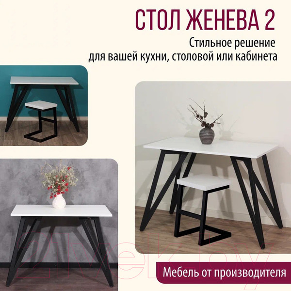 Изображение товара Обеденный стол Millwood Женева 2 Л18 120x70 (белый/металл черный)