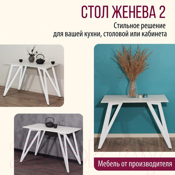 Изображение товара Обеденный стол Millwood Женева 2 Л18 130x80 (дуб белый Craft/металл белый)