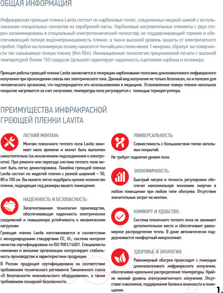 Изображение товара Теплый пол электрический Lavita LH-305 9.0м2