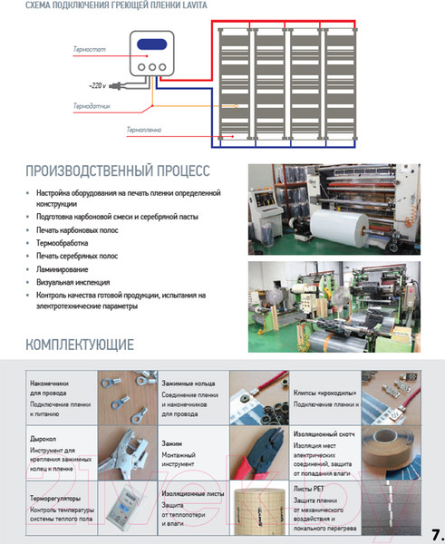 Изображение товара Теплый пол электрический Lavita LH-305 9.0м2