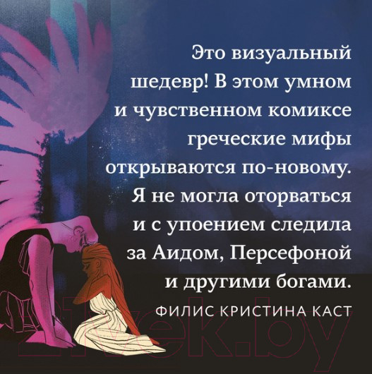 Изображение товара Комикс МИФ Предания Олимпа (Смайт Р.)