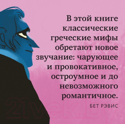 Изображение товара Комикс МИФ Предания Олимпа (Смайт Р.)