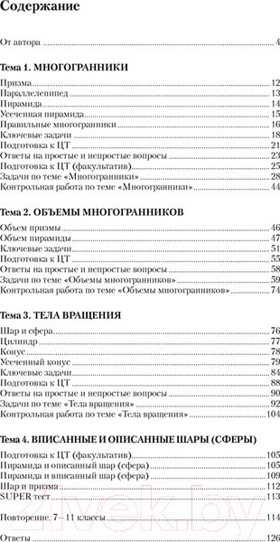 Изображение товара Учебное пособие Аверсэв Геометрия. 11класс. Наглядная геометрия. 500 задач (Казаков В.)