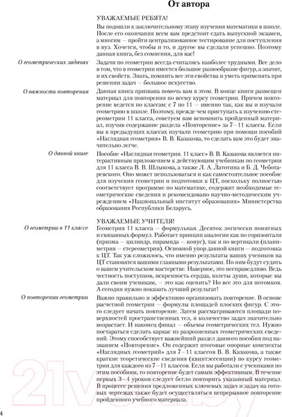 Изображение товара Учебное пособие Аверсэв Геометрия. 11класс. Наглядная геометрия. 500 задач (Казаков В.)