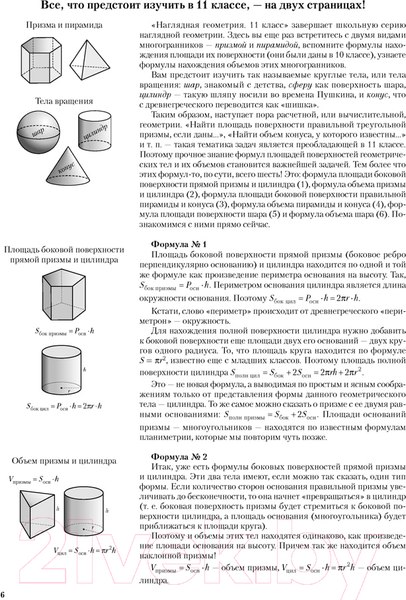 Изображение товара Учебное пособие Аверсэв Геометрия. 11класс. Наглядная геометрия. 500 задач (Казаков В.)