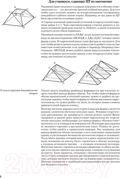 Изображение товара Учебное пособие Аверсэв Геометрия. 11класс. Наглядная геометрия. 500 задач (Казаков В.)