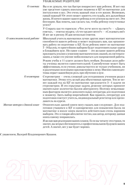 Изображение товара Учебное пособие Аверсэв Геометрия. 11класс. Наглядная геометрия. 500 задач (Казаков В.)