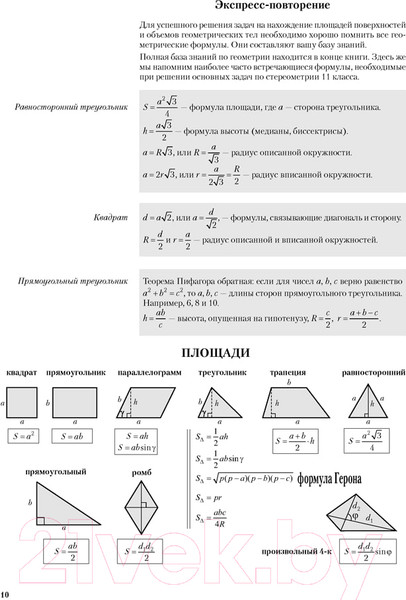 Изображение товара Учебное пособие Аверсэв Геометрия. 11класс. Наглядная геометрия. 500 задач (Казаков В.)