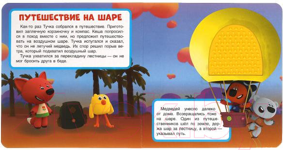 Изображение товара Развивающая книга Умка Все получится! Ми-ми-мишки