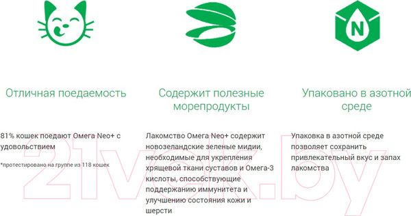 Изображение товара Лакомство для кошек Омега Нео + К-З с морскими водорослями (90таб)