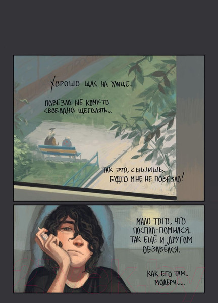 Изображение товара Комикс Эксмо Дешево и сердито: Выход в город (Протас М.)