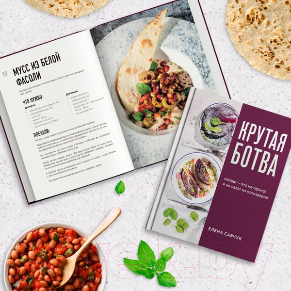 Изображение товара Книга Эксмо Крутая ботва. Овощи - это не гарнир... (Савчук Е.)