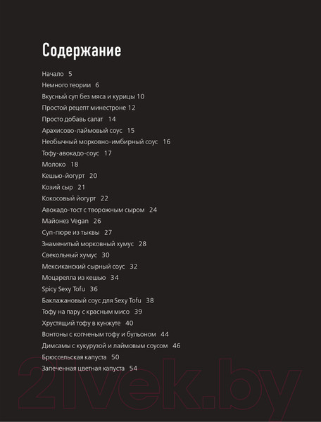 Изображение товара Книга Эксмо Крутая ботва. Овощи - это не гарнир... (Савчук Е.)