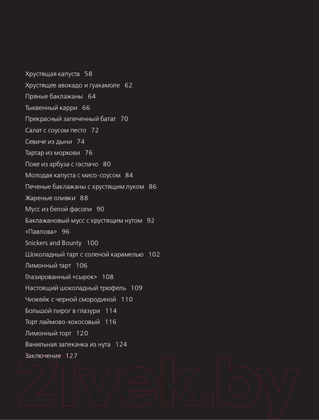 Изображение товара Книга Эксмо Крутая ботва. Овощи - это не гарнир... (Савчук Е.)