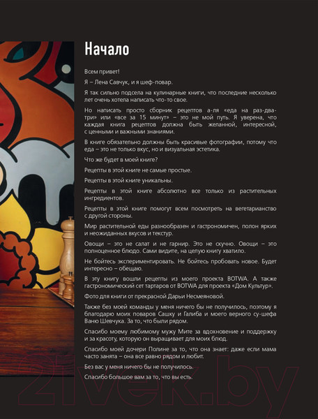 Изображение товара Книга Эксмо Крутая ботва. Овощи - это не гарнир... (Савчук Е.)