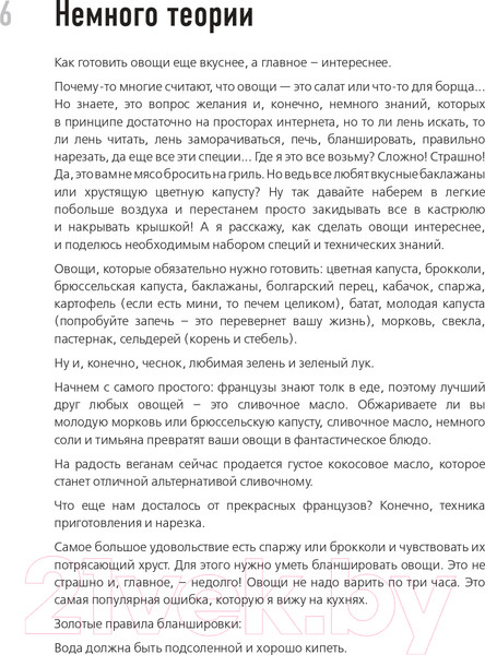 Изображение товара Книга Эксмо Крутая ботва. Овощи - это не гарнир... (Савчук Е.)
