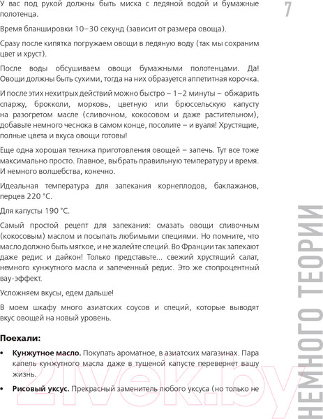 Изображение товара Книга Эксмо Крутая ботва. Овощи - это не гарнир... (Савчук Е.)
