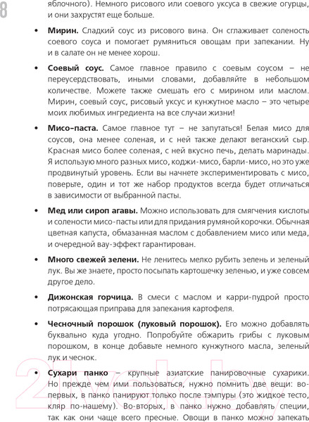 Изображение товара Книга Эксмо Крутая ботва. Овощи - это не гарнир... (Савчук Е.)