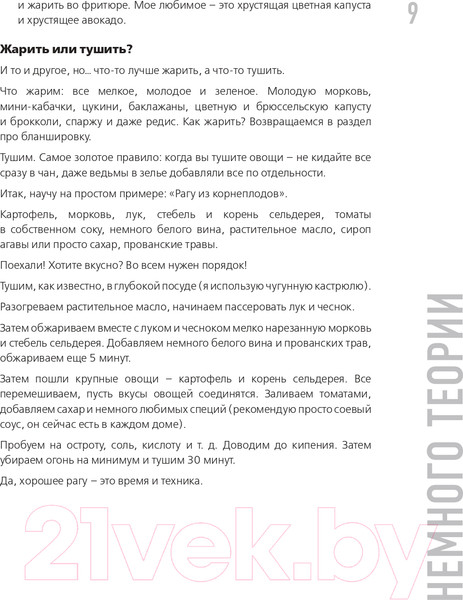 Изображение товара Книга Эксмо Крутая ботва. Овощи - это не гарнир... (Савчук Е.)