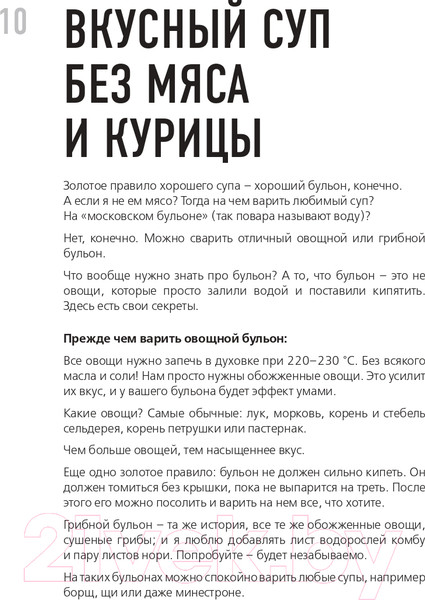 Изображение товара Книга Эксмо Крутая ботва. Овощи - это не гарнир... (Савчук Е.)