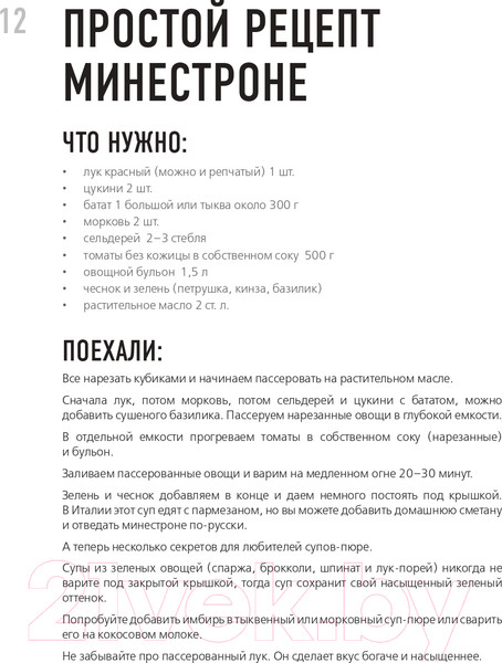 Изображение товара Книга Эксмо Крутая ботва. Овощи - это не гарнир... (Савчук Е.)