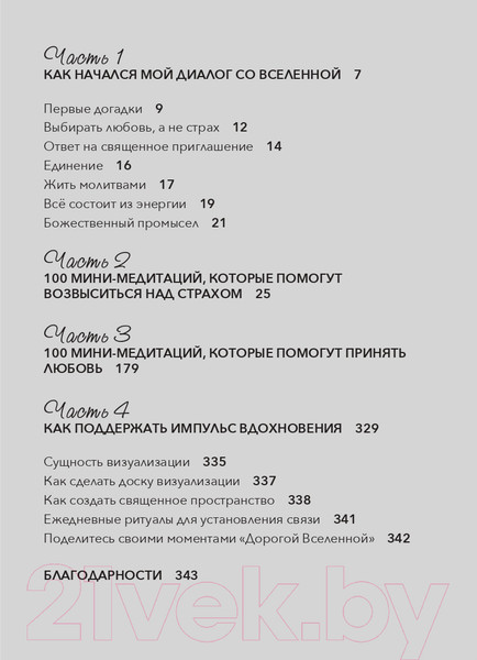 Изображение товара Книга Эксмо Дорогая вселенная. 200 мини-медитаций (Праут С.)