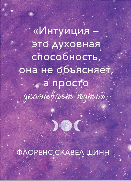 Изображение товара Книга Эксмо Дорогая вселенная. 200 мини-медитаций (Праут С.)