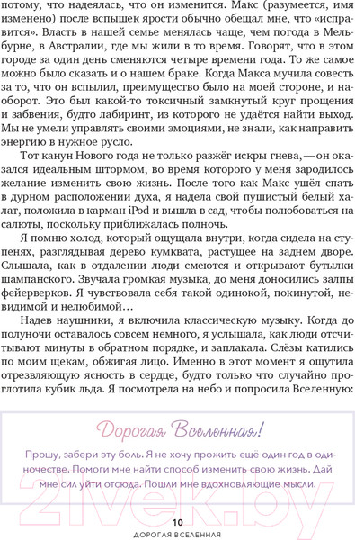 Изображение товара Книга Эксмо Дорогая вселенная. 200 мини-медитаций (Праут С.)