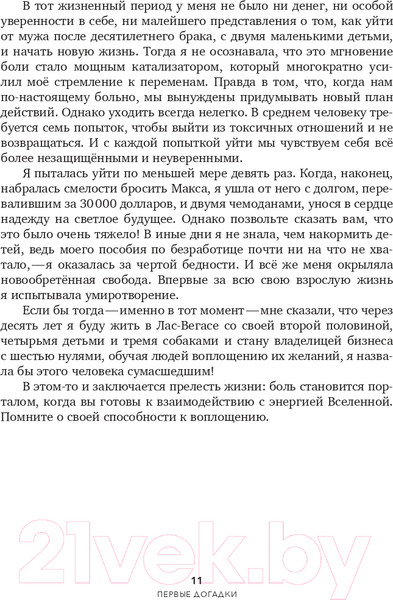 Изображение товара Книга Эксмо Дорогая вселенная. 200 мини-медитаций (Праут С.)