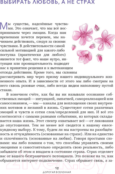 Изображение товара Книга Эксмо Дорогая вселенная. 200 мини-медитаций (Праут С.)