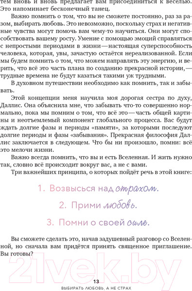 Изображение товара Книга Эксмо Дорогая вселенная. 200 мини-медитаций (Праут С.)