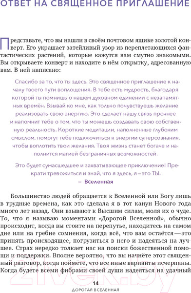 Изображение товара Книга Эксмо Дорогая вселенная. 200 мини-медитаций (Праут С.)