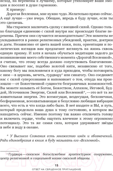 Изображение товара Книга Эксмо Дорогая вселенная. 200 мини-медитаций (Праут С.)