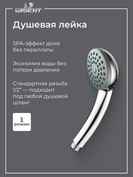 Изображение товара Смеситель Wisent WP22028