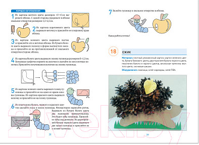 Изображение товара План-конспект уроков Мозаика-Синтез Поделки из природного и бросового материала. 4-5 лет / МС12086