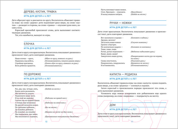 Изображение товара План-конспект уроков Мозаика-Синтез Малоподвижные игры и игровые упражнения. 3-7 лет / МС11495 (Борисова М.М.)