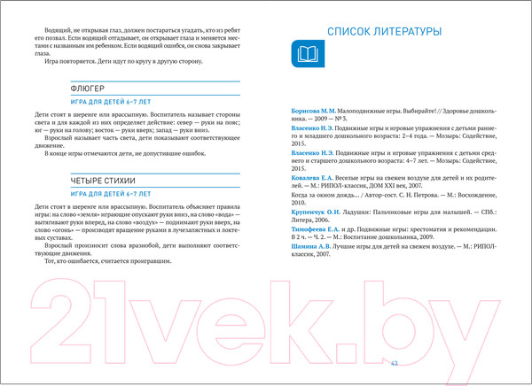 Изображение товара План-конспект уроков Мозаика-Синтез Малоподвижные игры и игровые упражнения. 3-7 лет / МС11495 (Борисова М.М.)