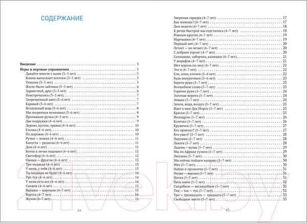 Изображение товара План-конспект уроков Мозаика-Синтез Малоподвижные игры и игровые упражнения. 3-7 лет / МС11495 (Борисова М.М.)