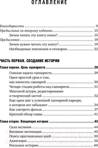 Изображение товара Книга Альпина Голливудский стандарт (Хейг М.)