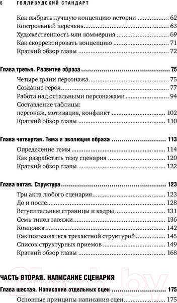Изображение товара Книга Альпина Голливудский стандарт (Хейг М.)