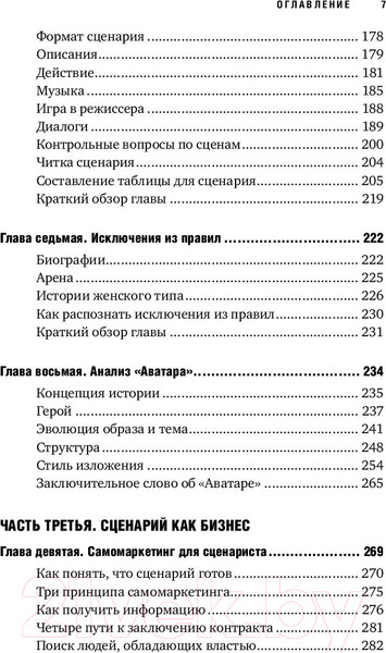 Изображение товара Книга Альпина Голливудский стандарт (Хейг М.)