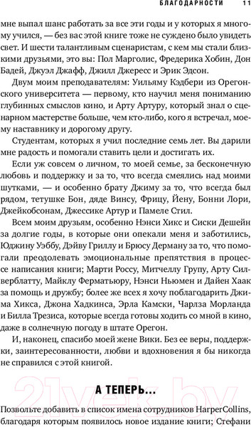 Изображение товара Книга Альпина Голливудский стандарт (Хейг М.)