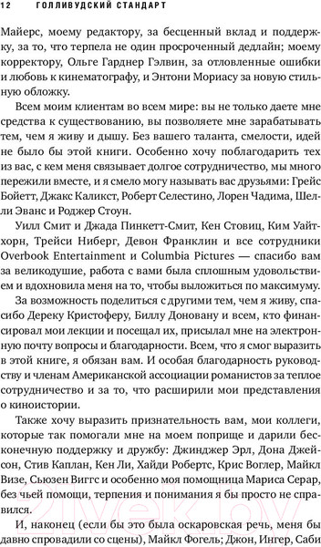 Изображение товара Книга Альпина Голливудский стандарт (Хейг М.)