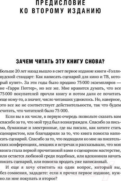 Изображение товара Книга Альпина Голливудский стандарт (Хейг М.)