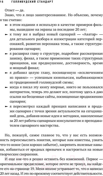 Изображение товара Книга Альпина Голливудский стандарт (Хейг М.)